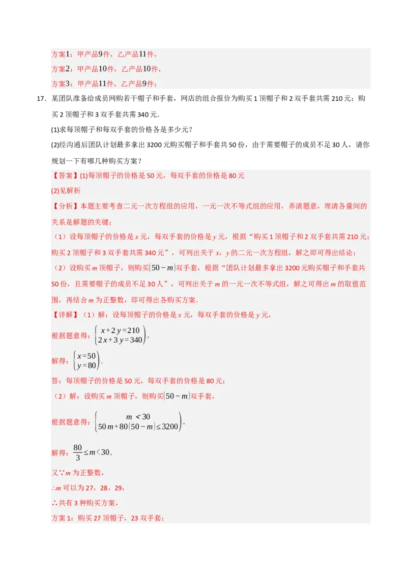 专题09一元一次不等式（组）的应用重难点汇编（六大题型）（教师版）_初中数学_七年级数学下册（人教版）_重难点题型高分突破-U207