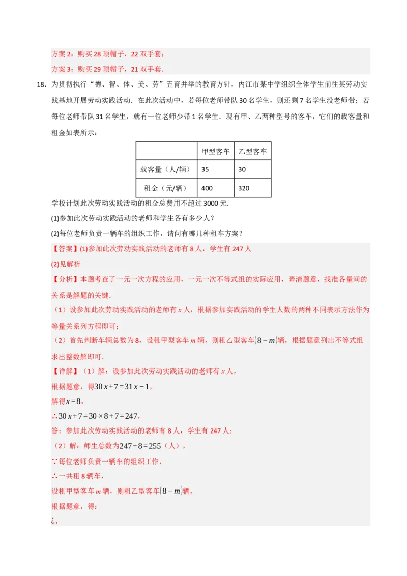 专题09一元一次不等式（组）的应用重难点汇编（六大题型）（教师版）_初中数学_七年级数学下册（人教版）_重难点题型高分突破-U207