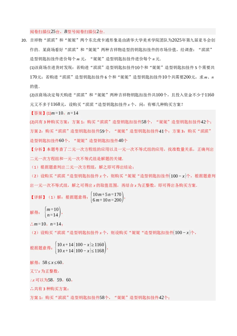 专题09一元一次不等式（组）的应用重难点汇编（六大题型）（教师版）_初中数学_七年级数学下册（人教版）_重难点题型高分突破-U207