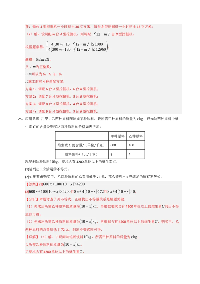 专题09一元一次不等式（组）的应用重难点汇编（六大题型）（教师版）_初中数学_七年级数学下册（人教版）_重难点题型高分突破-U207