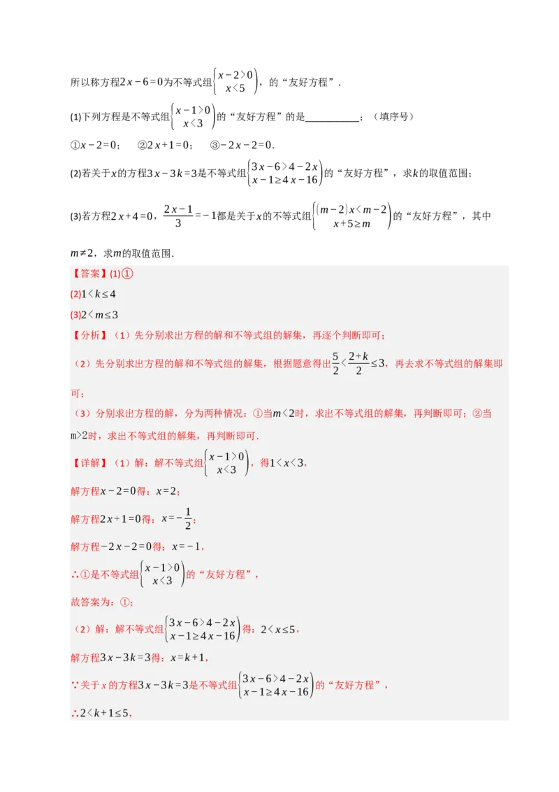 专题09一元一次不等式（组）的应用重难点汇编（六大题型）（教师版）_初中数学_七年级数学下册（人教版）_重难点题型高分突破-U207