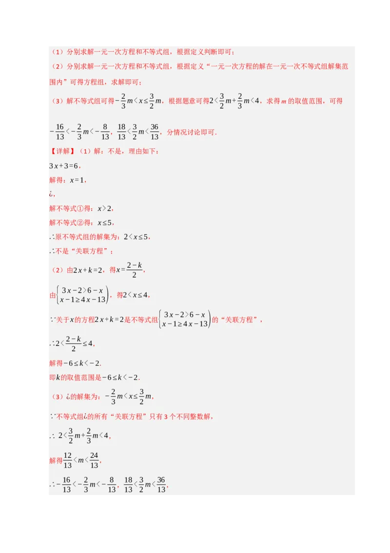 专题09一元一次不等式（组）的应用重难点汇编（六大题型）（教师版）_初中数学_七年级数学下册（人教版）_重难点题型高分突破-U207