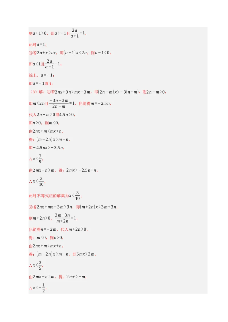 专题09一元一次不等式（组）的应用重难点汇编（六大题型）（教师版）_初中数学_七年级数学下册（人教版）_重难点题型高分突破-U207