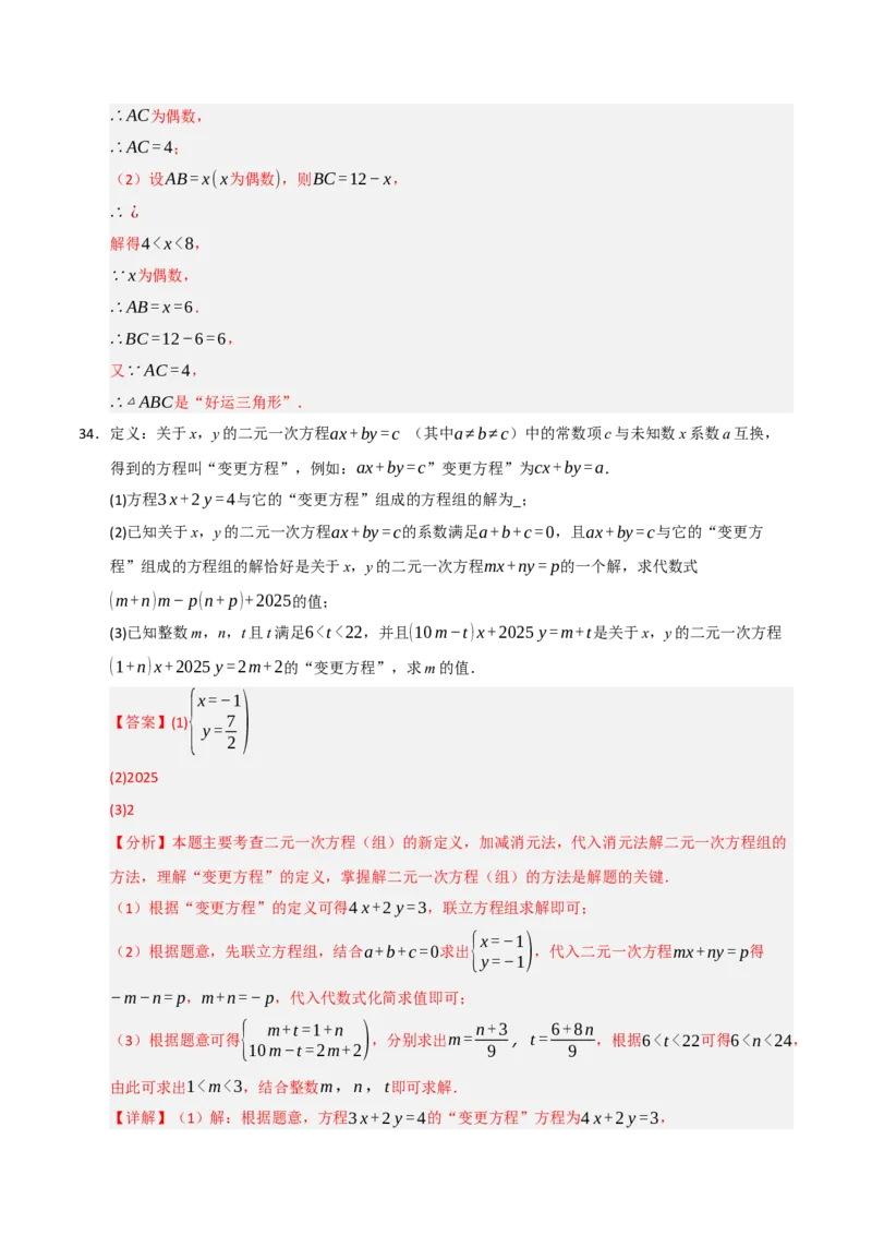 专题09一元一次不等式（组）的应用重难点汇编（六大题型）（教师版）_初中数学_七年级数学下册（人教版）_重难点题型高分突破-U207