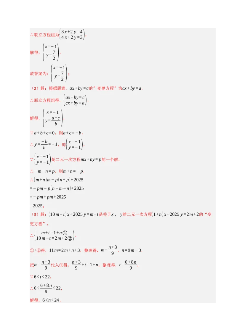 专题09一元一次不等式（组）的应用重难点汇编（六大题型）（教师版）_初中数学_七年级数学下册（人教版）_重难点题型高分突破-U207