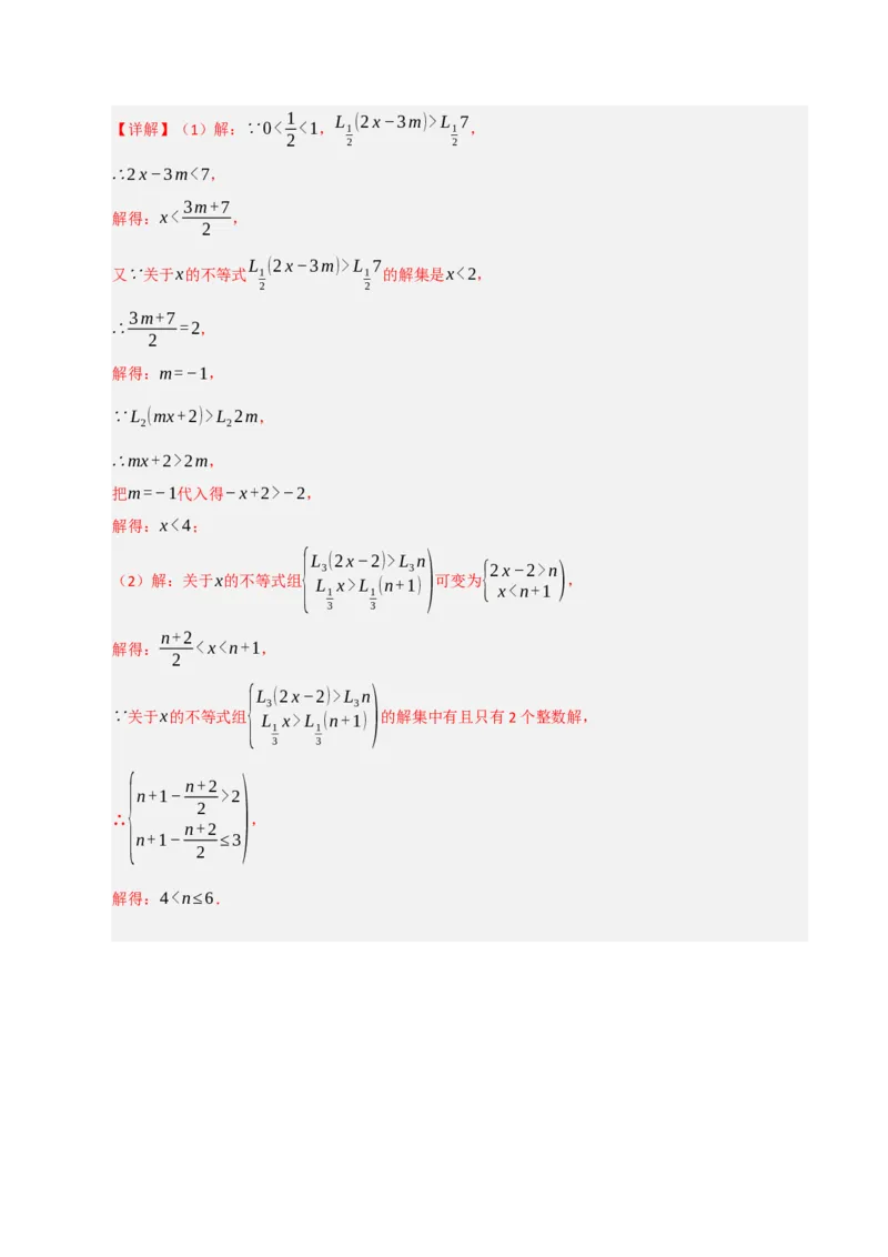 专题09一元一次不等式（组）的应用重难点汇编（六大题型）（教师版）_初中数学_七年级数学下册（人教版）_重难点题型高分突破-U207