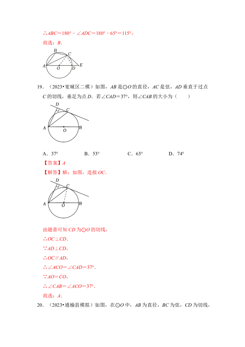 专题05直线与圆的位置关系及切线的判定与性质（6个考点六大类型）（题型专练）（教师版）_初中数学_九年级数学上册（人教版）_知识解读与题型专练-V14_2024版