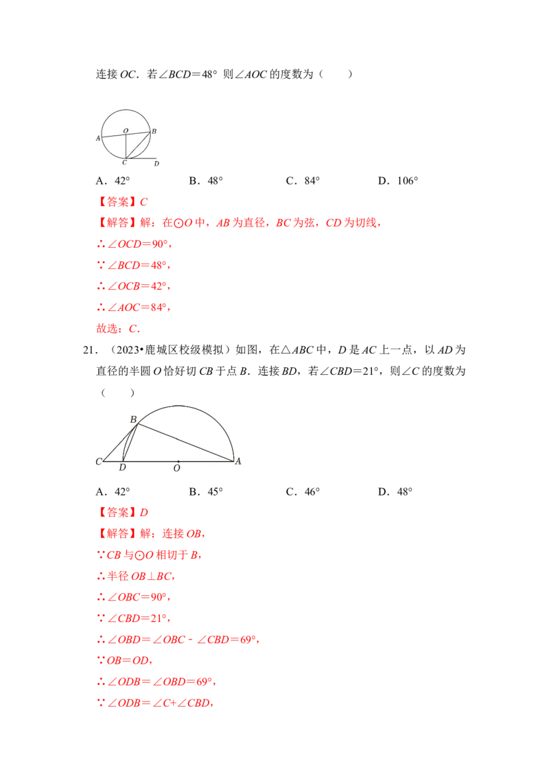 专题05直线与圆的位置关系及切线的判定与性质（6个考点六大类型）（题型专练）（教师版）_初中数学_九年级数学上册（人教版）_知识解读与题型专练-V14_2024版