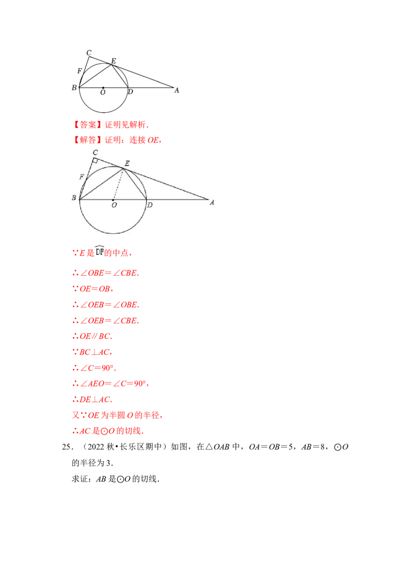 专题05直线与圆的位置关系及切线的判定与性质（6个考点六大类型）（题型专练）（教师版）_初中数学_九年级数学上册（人教版）_知识解读与题型专练-V14_2024版