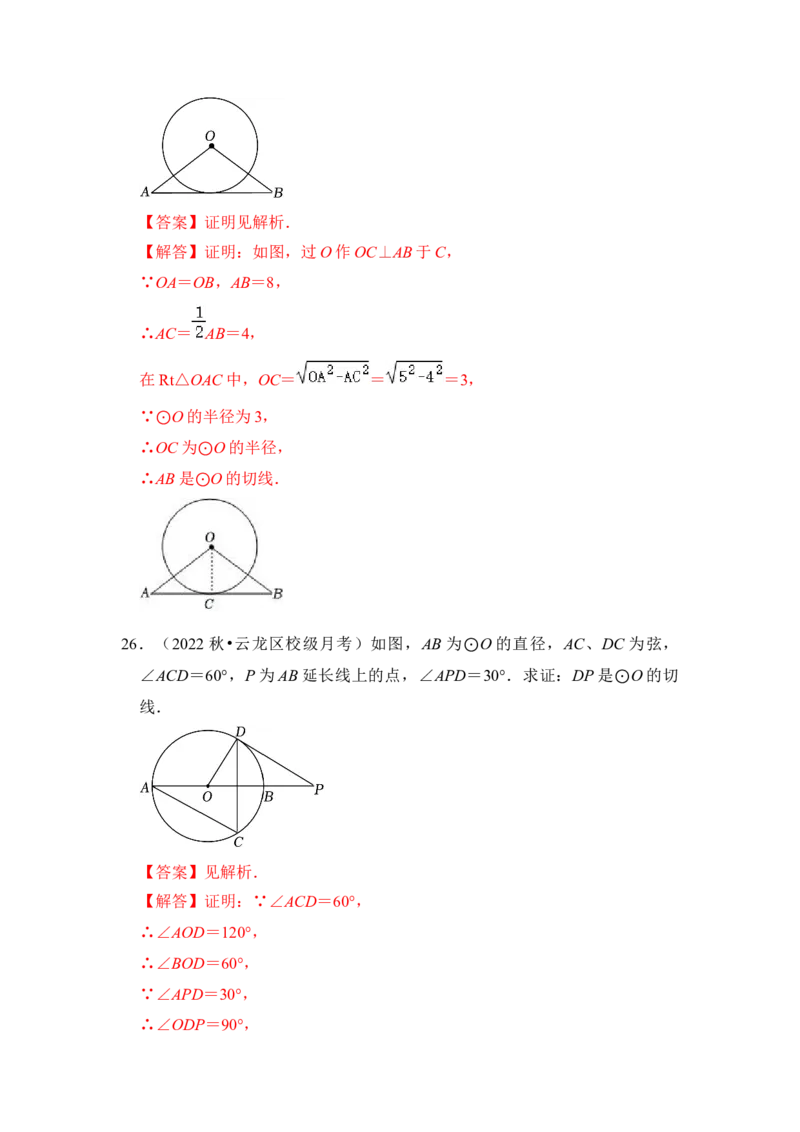 专题05直线与圆的位置关系及切线的判定与性质（6个考点六大类型）（题型专练）（教师版）_初中数学_九年级数学上册（人教版）_知识解读与题型专练-V14_2024版
