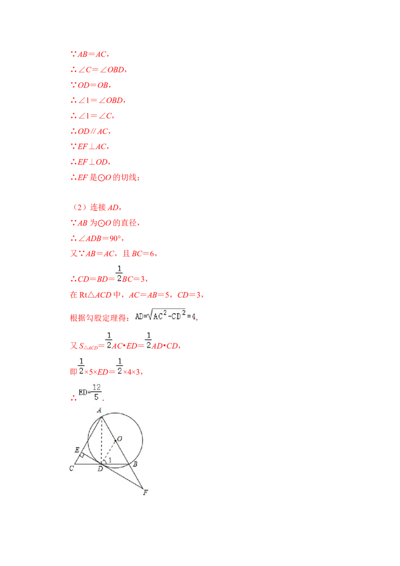 专题05直线与圆的位置关系及切线的判定与性质（6个考点六大类型）（题型专练）（教师版）_初中数学_九年级数学上册（人教版）_知识解读与题型专练-V14_2024版