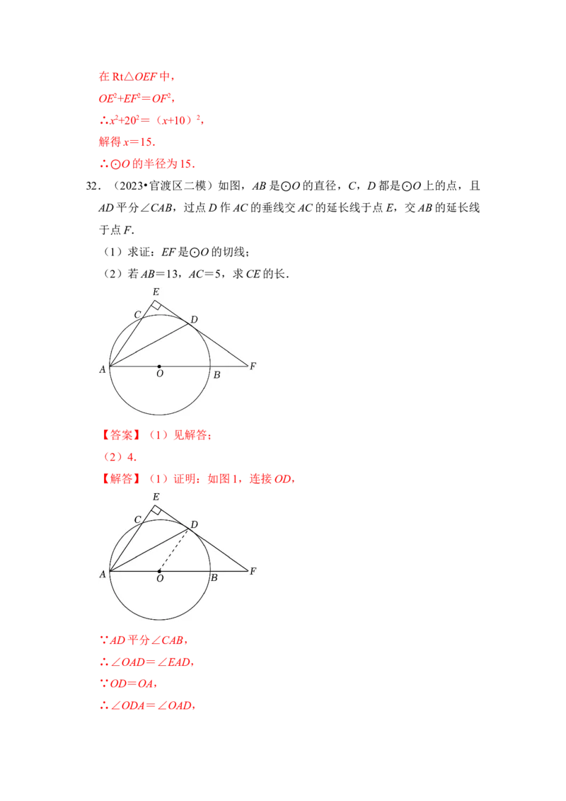 专题05直线与圆的位置关系及切线的判定与性质（6个考点六大类型）（题型专练）（教师版）_初中数学_九年级数学上册（人教版）_知识解读与题型专练-V14_2024版