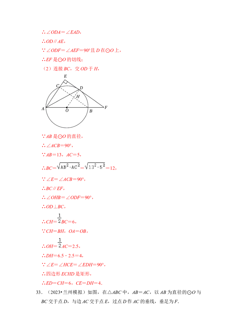 专题05直线与圆的位置关系及切线的判定与性质（6个考点六大类型）（题型专练）（教师版）_初中数学_九年级数学上册（人教版）_知识解读与题型专练-V14_2024版
