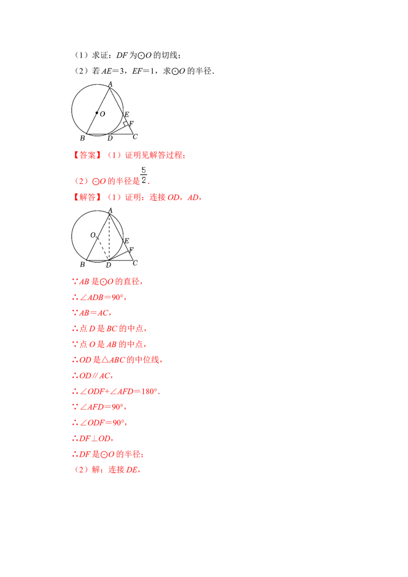 专题05直线与圆的位置关系及切线的判定与性质（6个考点六大类型）（题型专练）（教师版）_初中数学_九年级数学上册（人教版）_知识解读与题型专练-V14_2024版