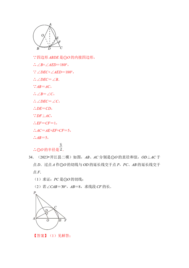 专题05直线与圆的位置关系及切线的判定与性质（6个考点六大类型）（题型专练）（教师版）_初中数学_九年级数学上册（人教版）_知识解读与题型专练-V14_2024版