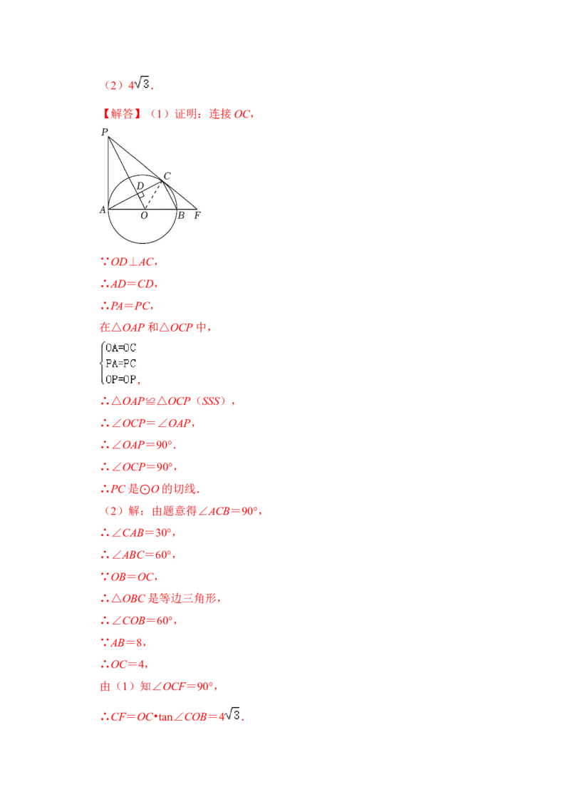 专题05直线与圆的位置关系及切线的判定与性质（6个考点六大类型）（题型专练）（教师版）_初中数学_九年级数学上册（人教版）_知识解读与题型专练-V14_2024版