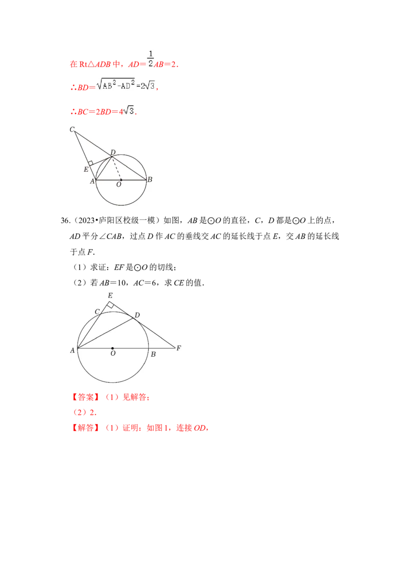 专题05直线与圆的位置关系及切线的判定与性质（6个考点六大类型）（题型专练）（教师版）_初中数学_九年级数学上册（人教版）_知识解读与题型专练-V14_2024版