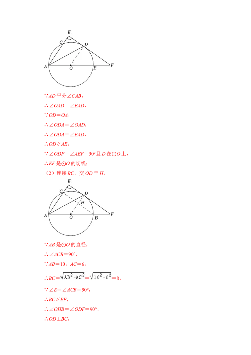 专题05直线与圆的位置关系及切线的判定与性质（6个考点六大类型）（题型专练）（教师版）_初中数学_九年级数学上册（人教版）_知识解读与题型专练-V14_2024版
