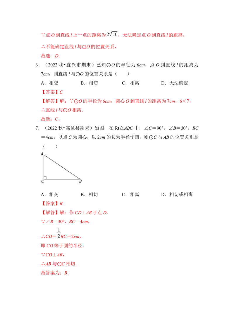 专题05直线与圆的位置关系及切线的判定与性质（6个考点六大类型）（题型专练）（教师版）_初中数学_九年级数学上册（人教版）_知识解读与题型专练-V14_2024版