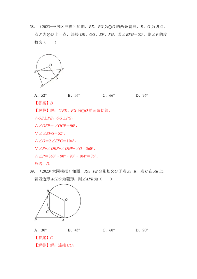 专题05直线与圆的位置关系及切线的判定与性质（6个考点六大类型）（题型专练）（教师版）_初中数学_九年级数学上册（人教版）_知识解读与题型专练-V14_2024版