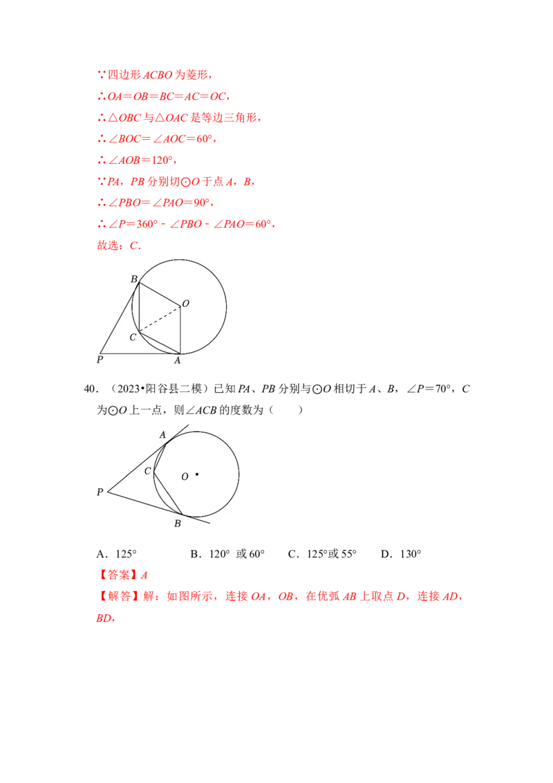 专题05直线与圆的位置关系及切线的判定与性质（6个考点六大类型）（题型专练）（教师版）_初中数学_九年级数学上册（人教版）_知识解读与题型专练-V14_2024版