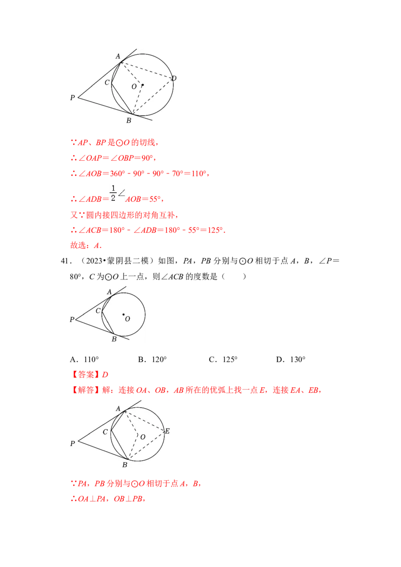 专题05直线与圆的位置关系及切线的判定与性质（6个考点六大类型）（题型专练）（教师版）_初中数学_九年级数学上册（人教版）_知识解读与题型专练-V14_2024版