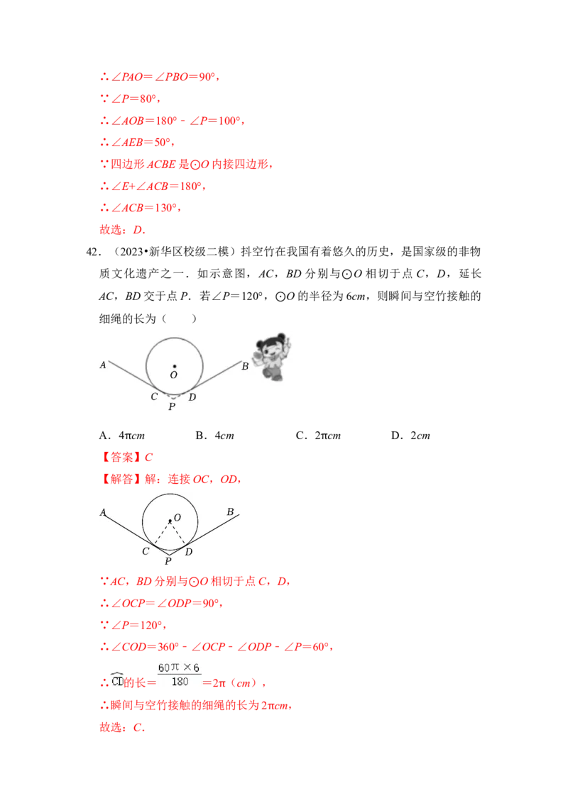 专题05直线与圆的位置关系及切线的判定与性质（6个考点六大类型）（题型专练）（教师版）_初中数学_九年级数学上册（人教版）_知识解读与题型专练-V14_2024版