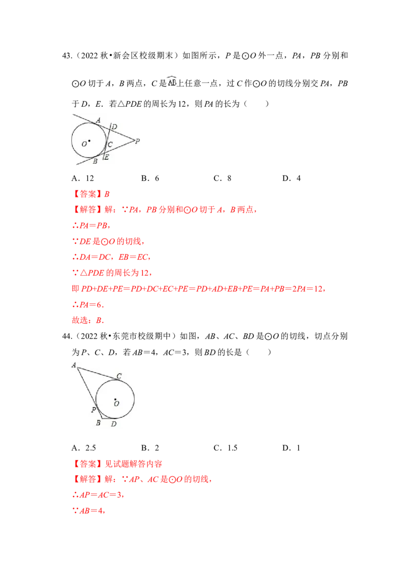 专题05直线与圆的位置关系及切线的判定与性质（6个考点六大类型）（题型专练）（教师版）_初中数学_九年级数学上册（人教版）_知识解读与题型专练-V14_2024版