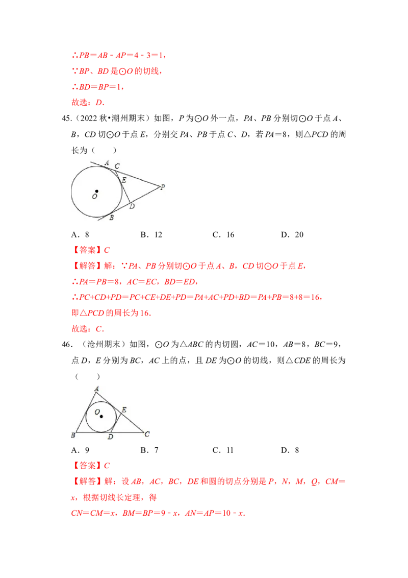 专题05直线与圆的位置关系及切线的判定与性质（6个考点六大类型）（题型专练）（教师版）_初中数学_九年级数学上册（人教版）_知识解读与题型专练-V14_2024版