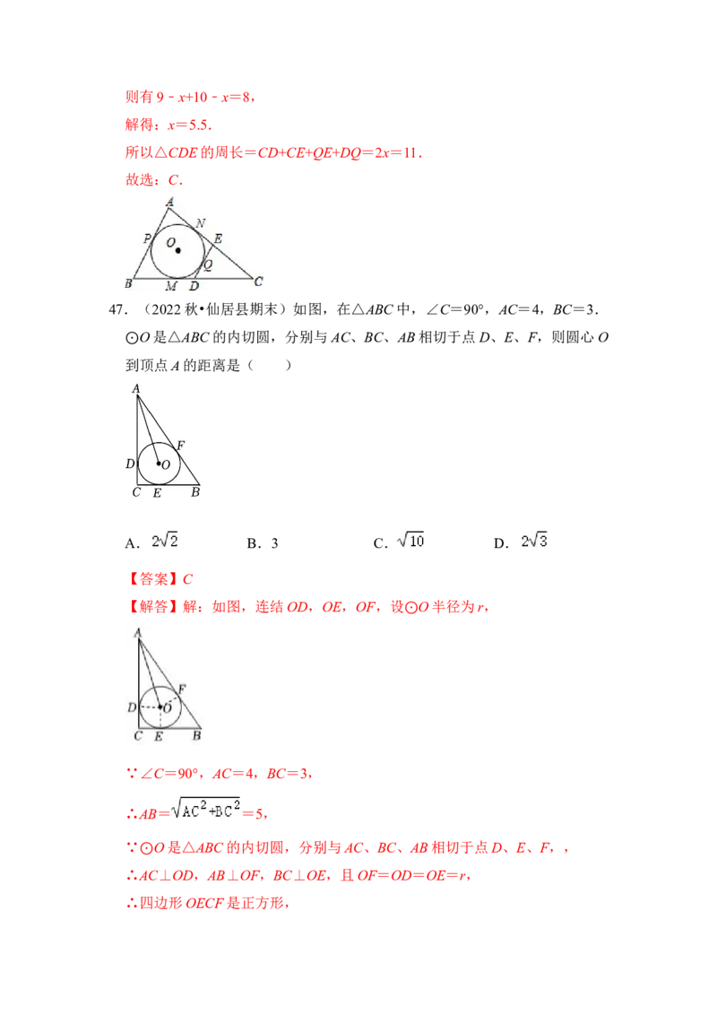专题05直线与圆的位置关系及切线的判定与性质（6个考点六大类型）（题型专练）（教师版）_初中数学_九年级数学上册（人教版）_知识解读与题型专练-V14_2024版