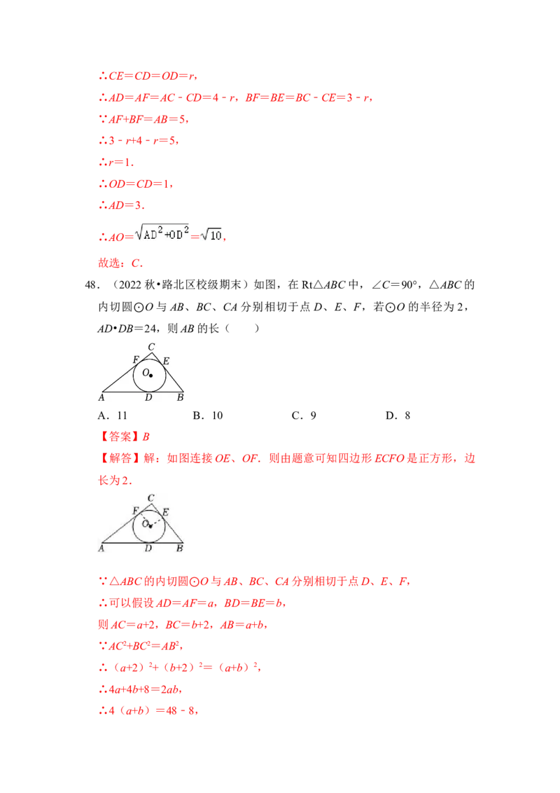 专题05直线与圆的位置关系及切线的判定与性质（6个考点六大类型）（题型专练）（教师版）_初中数学_九年级数学上册（人教版）_知识解读与题型专练-V14_2024版