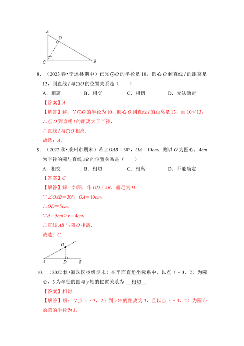 专题05直线与圆的位置关系及切线的判定与性质（6个考点六大类型）（题型专练）（教师版）_初中数学_九年级数学上册（人教版）_知识解读与题型专练-V14_2024版