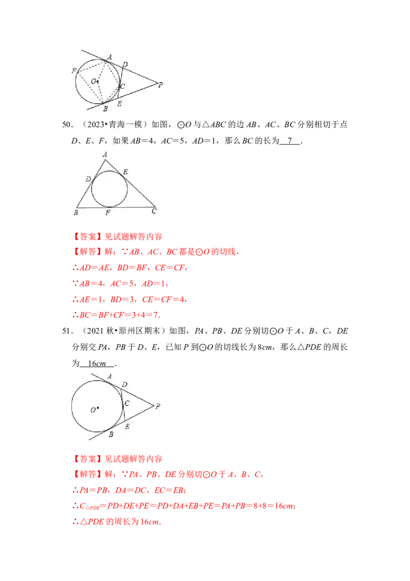 专题05直线与圆的位置关系及切线的判定与性质（6个考点六大类型）（题型专练）（教师版）_初中数学_九年级数学上册（人教版）_知识解读与题型专练-V14_2024版