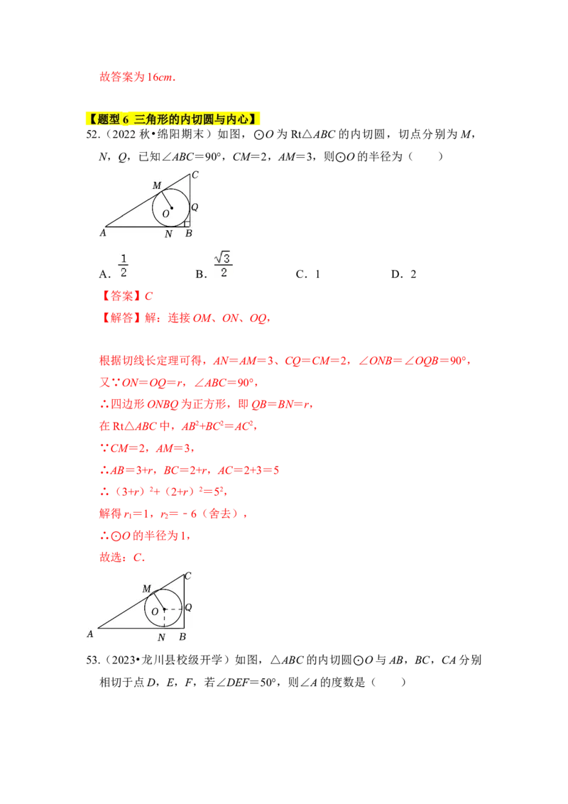 专题05直线与圆的位置关系及切线的判定与性质（6个考点六大类型）（题型专练）（教师版）_初中数学_九年级数学上册（人教版）_知识解读与题型专练-V14_2024版