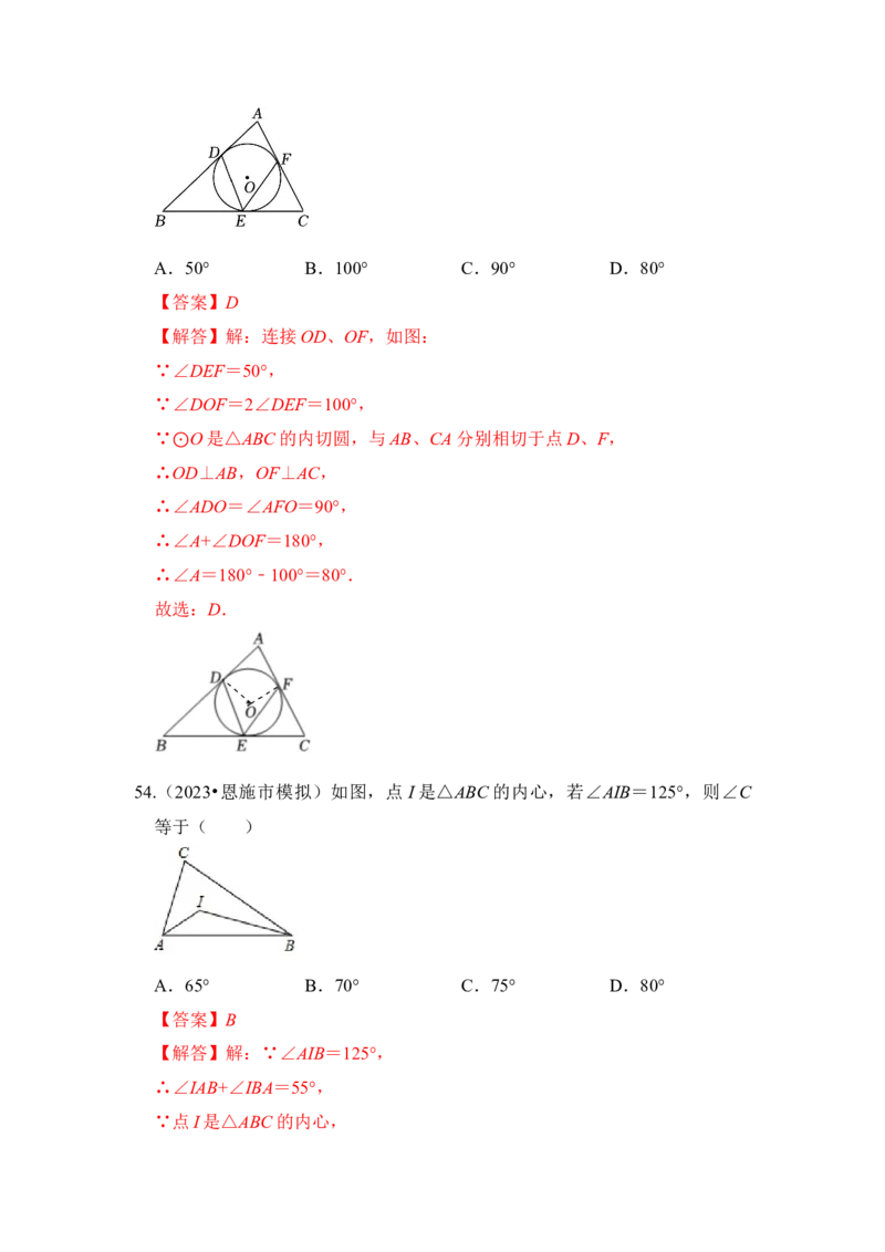 专题05直线与圆的位置关系及切线的判定与性质（6个考点六大类型）（题型专练）（教师版）_初中数学_九年级数学上册（人教版）_知识解读与题型专练-V14_2024版