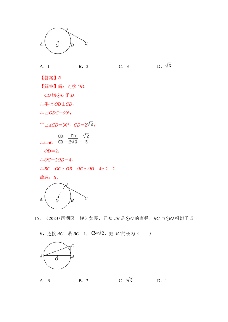专题05直线与圆的位置关系及切线的判定与性质（6个考点六大类型）（题型专练）（教师版）_初中数学_九年级数学上册（人教版）_知识解读与题型专练-V14_2024版