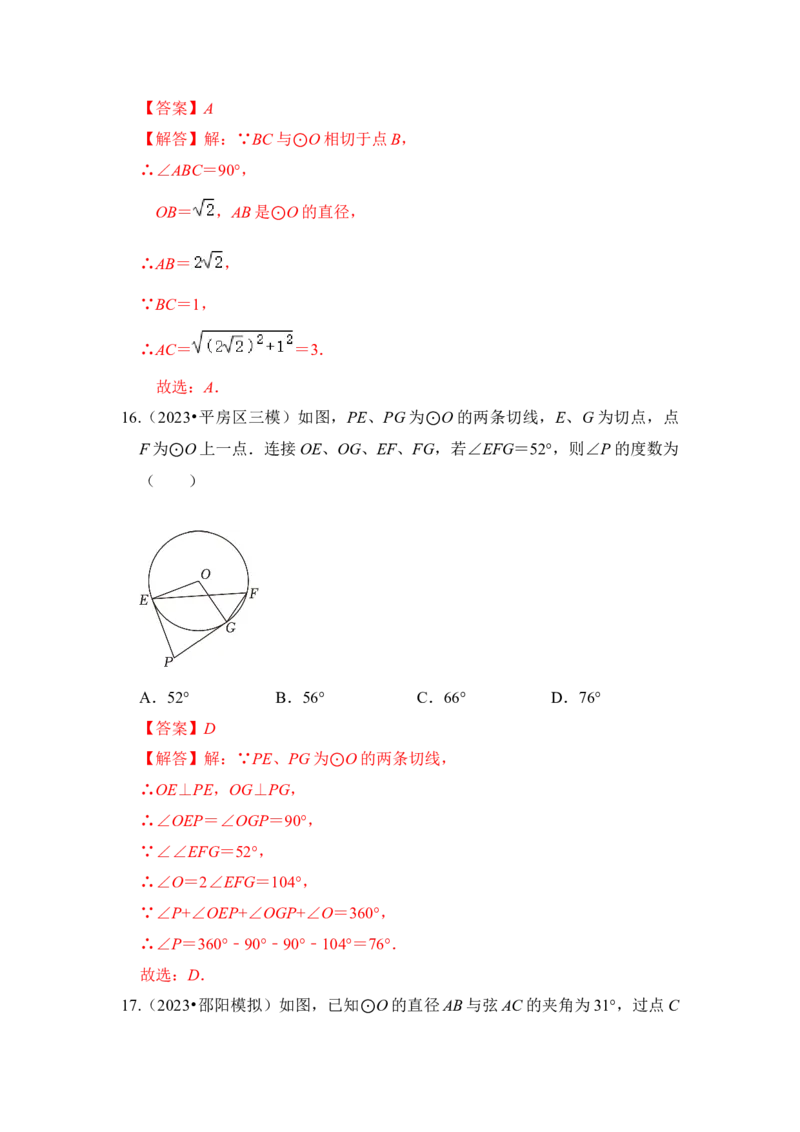 专题05直线与圆的位置关系及切线的判定与性质（6个考点六大类型）（题型专练）（教师版）_初中数学_九年级数学上册（人教版）_知识解读与题型专练-V14_2024版