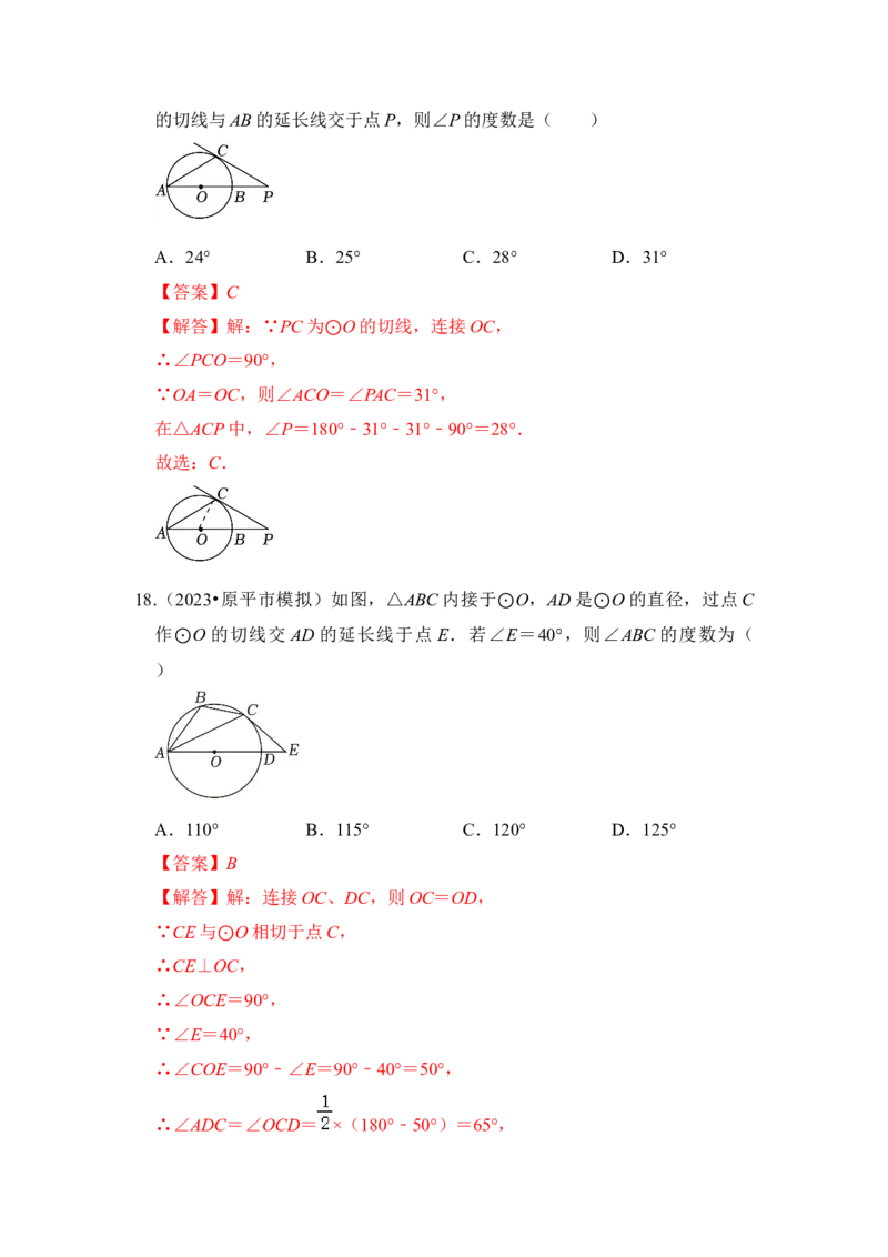 专题05直线与圆的位置关系及切线的判定与性质（6个考点六大类型）（题型专练）（教师版）_初中数学_九年级数学上册（人教版）_知识解读与题型专练-V14_2024版