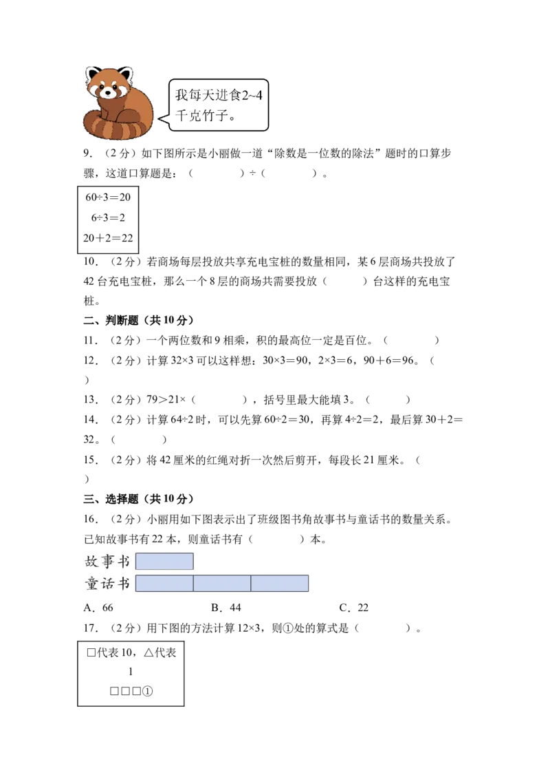 第三单元两位数乘、除以一位数（单元自测&bull;基础卷）（A4版）_二年级数学下册（苏教版）_第四套_单元知识复习专项-K49_2026版