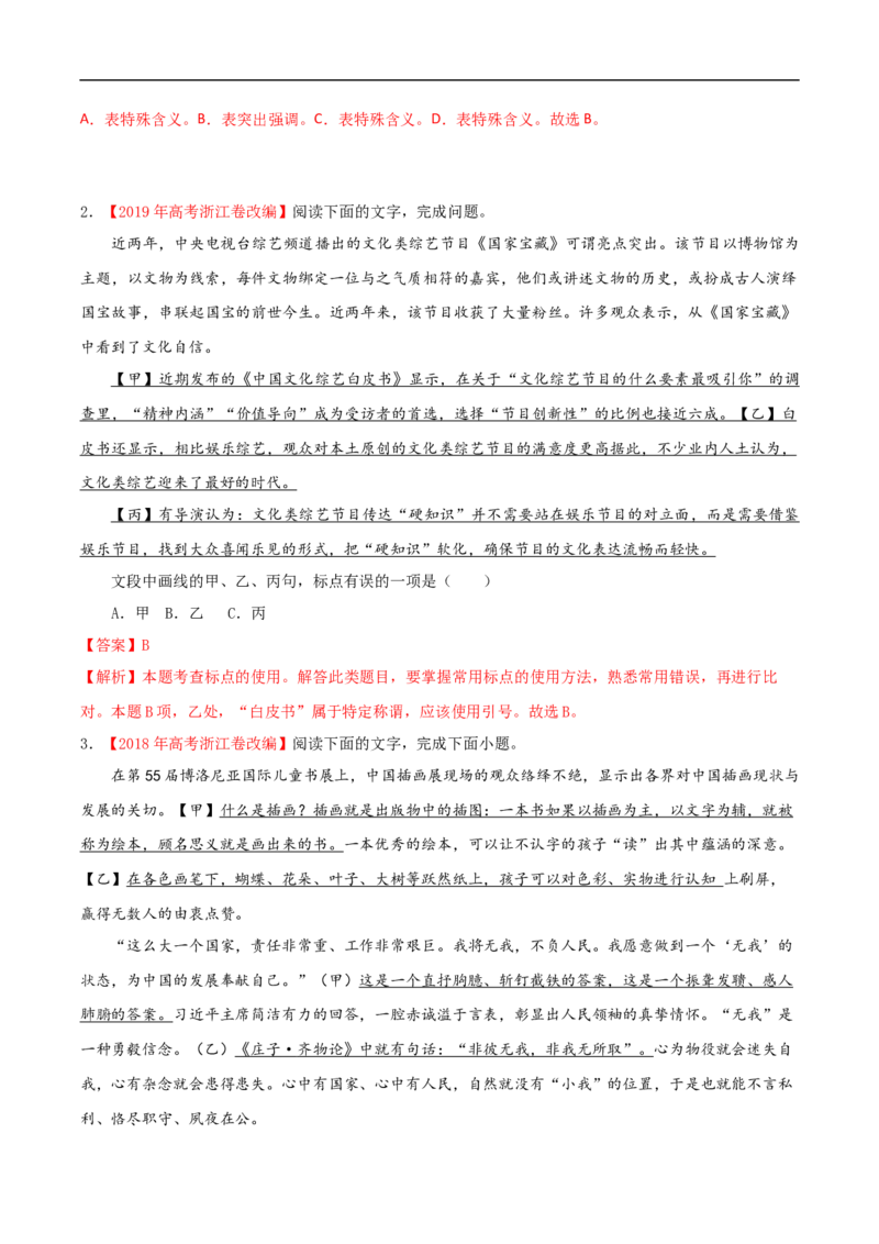 易错点17标点符号-备战2023年高考语文考试易错题（全国通用）（解析版）_01高考语文_6赠通用版（老高考）复习资料_专项复习_备战2023年高考语文考试易错题（全国通用）