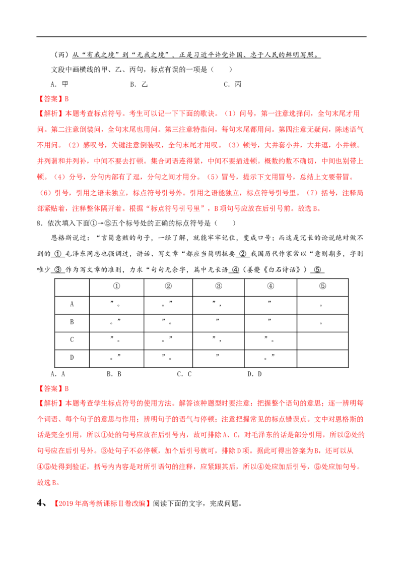 易错点17标点符号-备战2023年高考语文考试易错题（全国通用）（解析版）_01高考语文_6赠通用版（老高考）复习资料_专项复习_备战2023年高考语文考试易错题（全国通用）