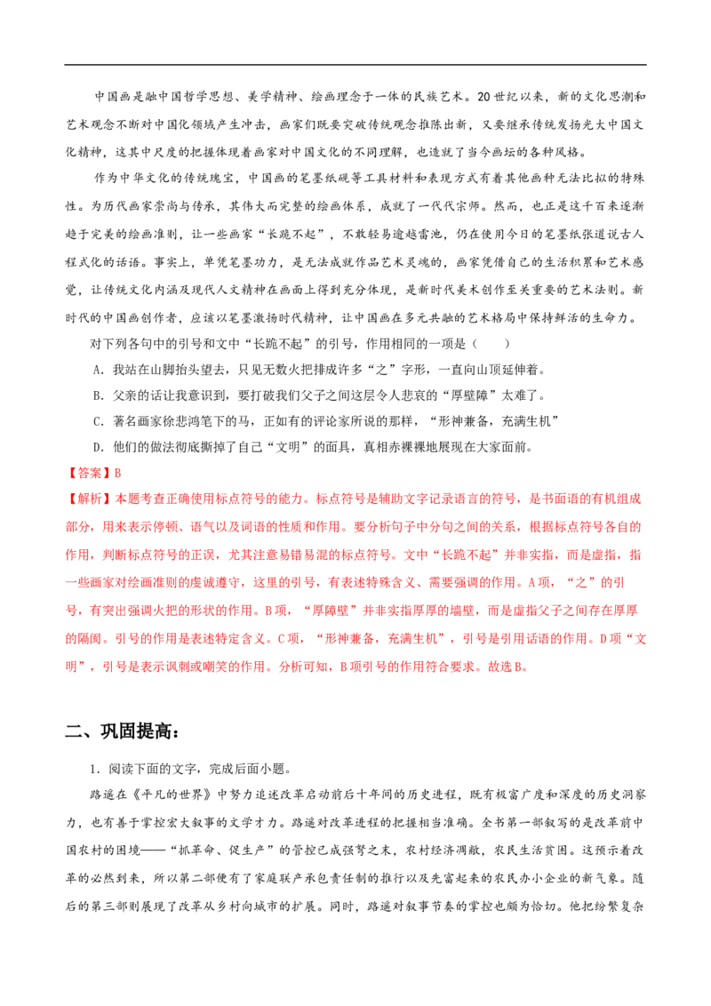 易错点17标点符号-备战2023年高考语文考试易错题（全国通用）（解析版）_01高考语文_6赠通用版（老高考）复习资料_专项复习_备战2023年高考语文考试易错题（全国通用）