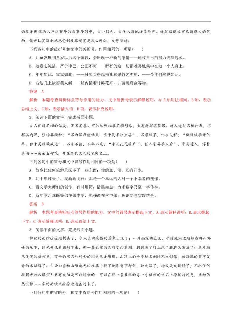 易错点17标点符号-备战2023年高考语文考试易错题（全国通用）（解析版）_01高考语文_6赠通用版（老高考）复习资料_专项复习_备战2023年高考语文考试易错题（全国通用）