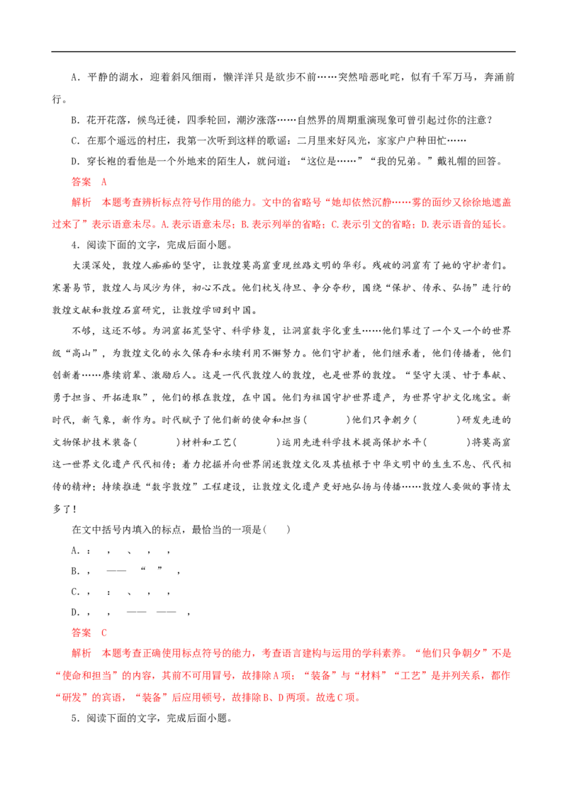 易错点17标点符号-备战2023年高考语文考试易错题（全国通用）（解析版）_01高考语文_6赠通用版（老高考）复习资料_专项复习_备战2023年高考语文考试易错题（全国通用）