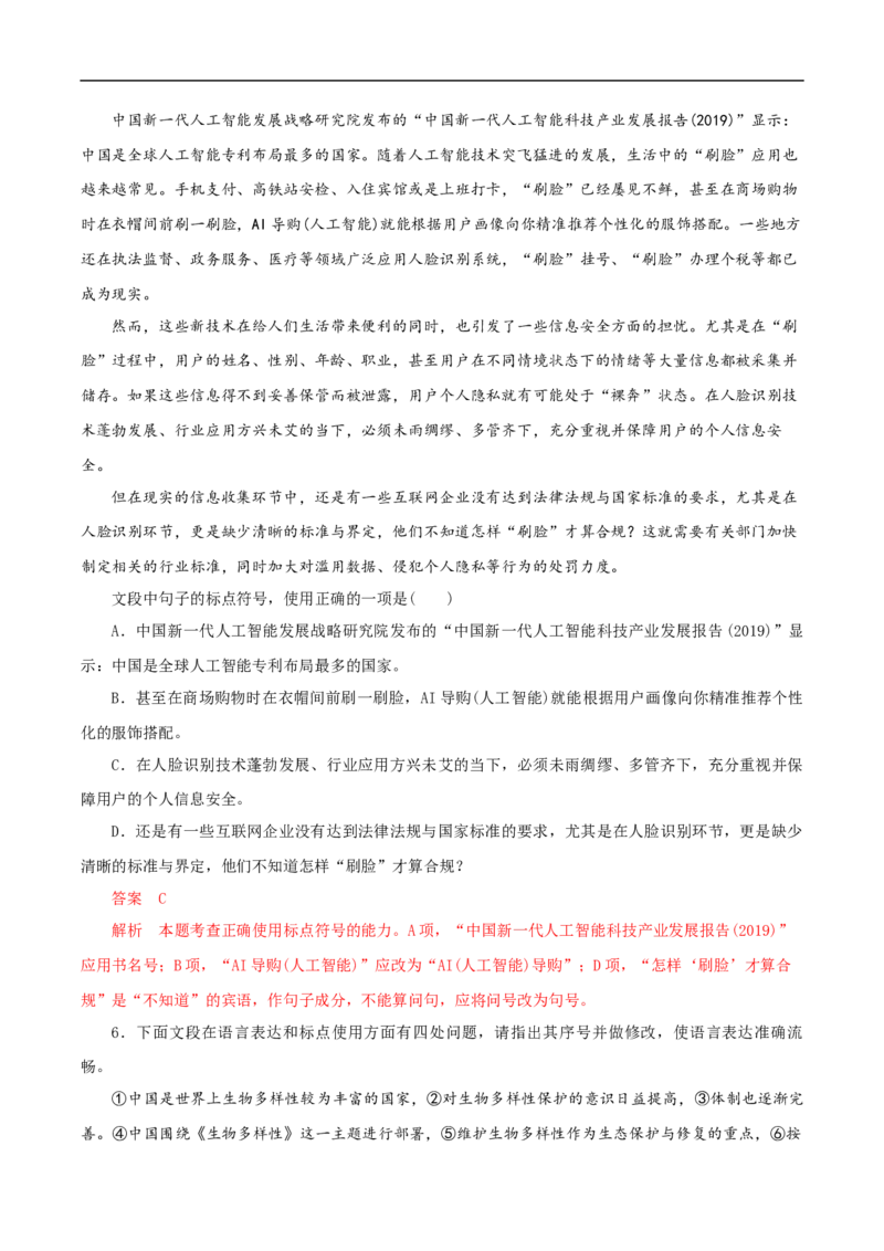易错点17标点符号-备战2023年高考语文考试易错题（全国通用）（解析版）_01高考语文_6赠通用版（老高考）复习资料_专项复习_备战2023年高考语文考试易错题（全国通用）