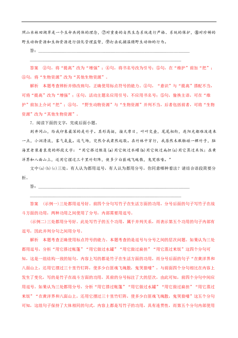易错点17标点符号-备战2023年高考语文考试易错题（全国通用）（解析版）_01高考语文_6赠通用版（老高考）复习资料_专项复习_备战2023年高考语文考试易错题（全国通用）