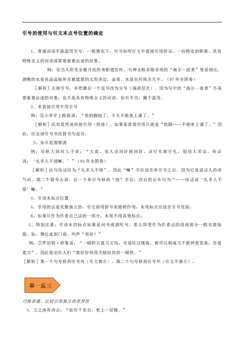 易错点17标点符号-备战2023年高考语文考试易错题（全国通用）（解析版）_01高考语文_6赠通用版（老高考）复习资料_专项复习_备战2023年高考语文考试易错题（全国通用）