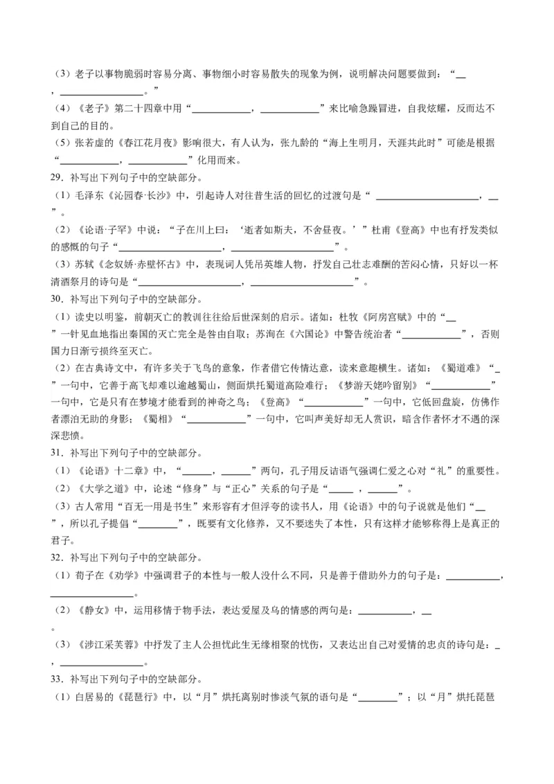 名篇名句默写（练习）（原卷版）_01高考语文_新高考复习资料_2024年新高考资料_一轮复习资料_高考语文一轮复习讲练测（课件+讲义+练习）（新高考）_第二部分古代诗文阅读