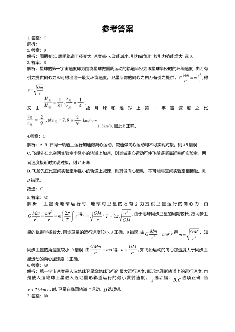 人教版（2019）物理必修第二册同步练习7.4宇宙航行(含答案)_高中九科知识点归纳。_人教版高中Word电子版试卷练习试题知识点全科_高中物理试卷习题_物理必修_必修2