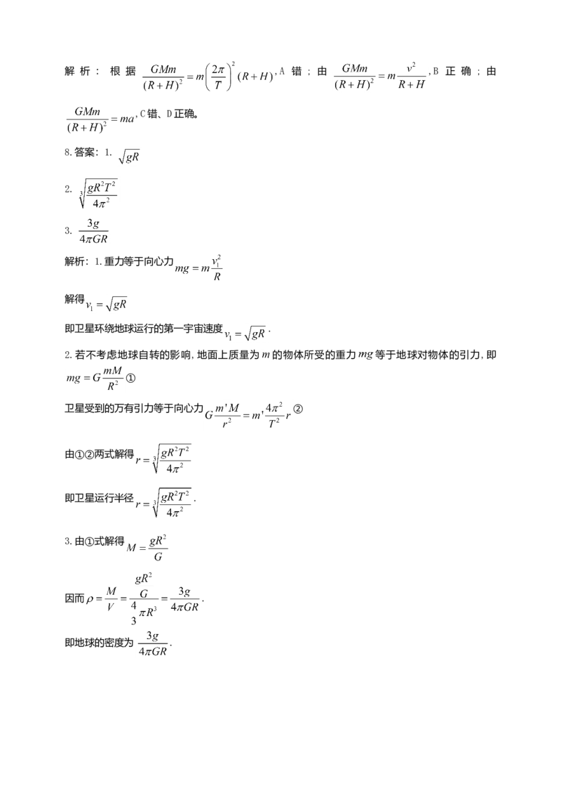人教版（2019）物理必修第二册同步练习7.4宇宙航行(含答案)_高中九科知识点归纳。_人教版高中Word电子版试卷练习试题知识点全科_高中物理试卷习题_物理必修_必修2